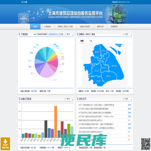 上海市建筑垃圾综合服务监管平台