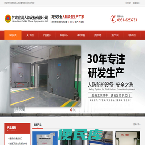甘肃宜润人防设备有限公司