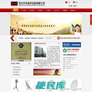 宇东通讯
