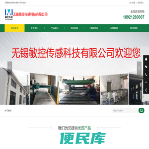 无锡敏控传感科技有限公司
