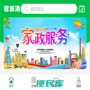 家仆到家