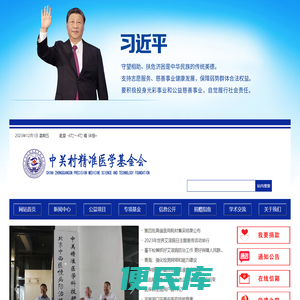 中关村精准医学基金会
