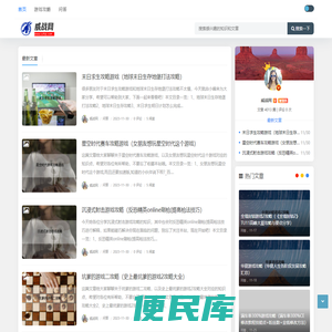威战网