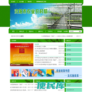 沈阳市农业农村局