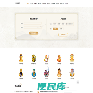 星座运势