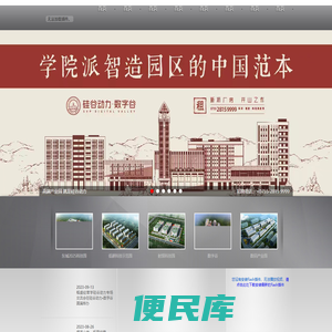 深圳市硅谷动力产业园运营有限公司