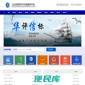 华评信标国际信用评价有限公司