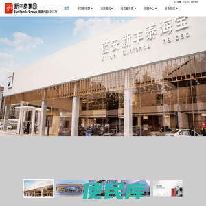 新丰泰集团控股有限公司