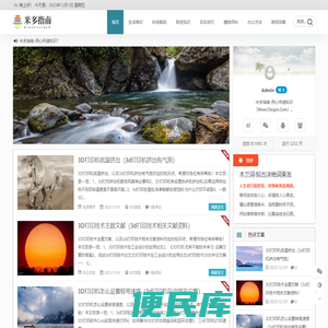 米多指南