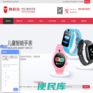儿童智能电话手表,儿童定位手表,GPS定位器定制生产厂家