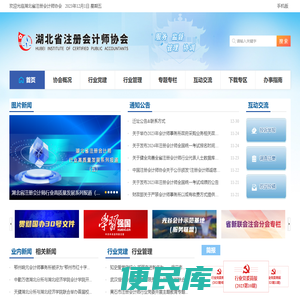 湖北省注册会计师协会
