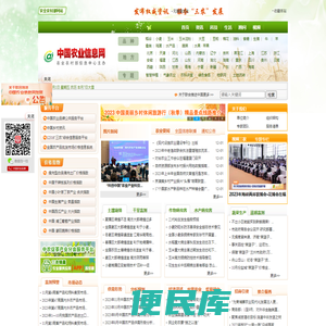 中国农业信息网
