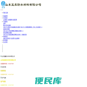 山东蓝鑫防水材料有限公司