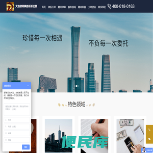 大地律师事务所诉讼部