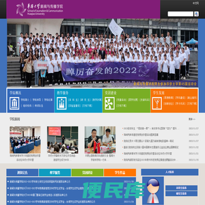 华侨大学新闻与传播学院
