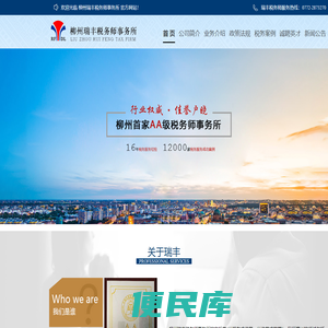 柳州瑞丰税务师事务所有限公司