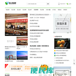 苏州西山采摘网
