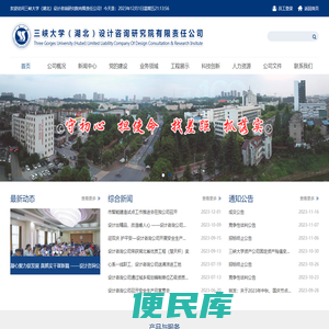 三峡大学设计咨询研究院有限责任公司
