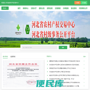 河北省农村产权交易中心