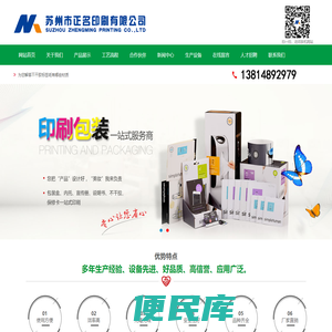 苏州市正名印刷科技有限公司,苏州印刷厂,不干胶标签印刷