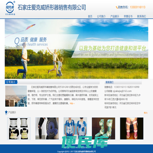 石家庄爱克威矫形器销售有限公司