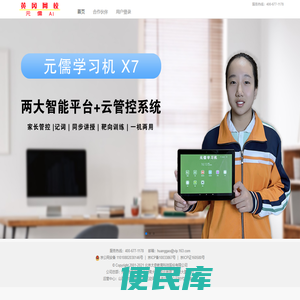 元儒科技