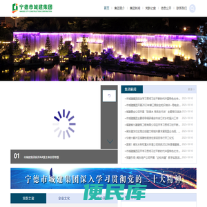 宁德城建集团
