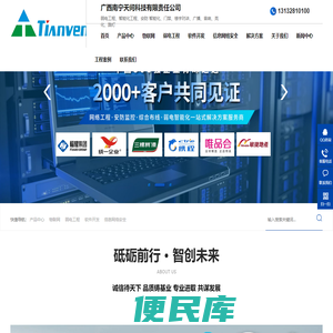 广西天问科技有限公司弱电智能化工程,安防监控工程、综合网络布线,机房建设,