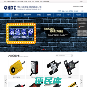 中山奇翰电子科技有限公司,区域光幕,光电开关,近接开关,光纤管,接线盒,时间继电器