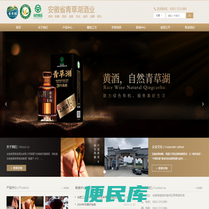 安徽省青草湖酒业有限公司