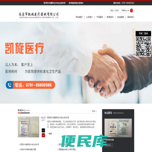 南昌市凯旋医疗器械有限公司