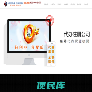 代办公司注册