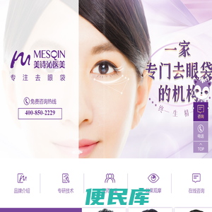 美诗沁专业去眼袋