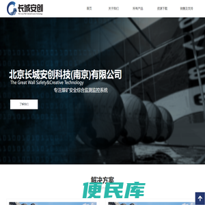北京长城安创科技有限公司
