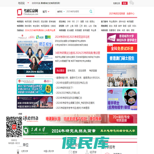 考研信息网