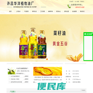 河南食用油厂