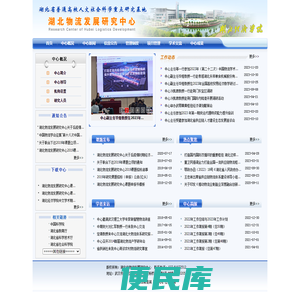 湖北物流发展中心