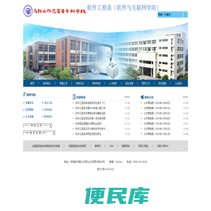 软件工程系（软件与互联网学院）