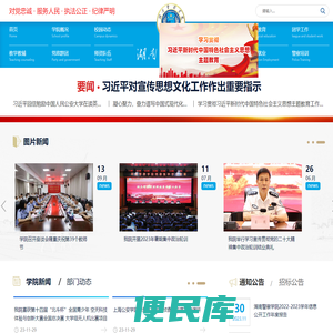 湖南警察学院