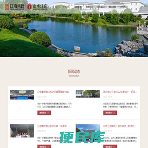 江苏山水江南酒店管理有限公司