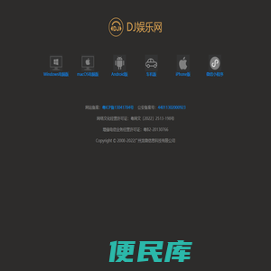 DJ娱乐网
