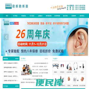 智声助听器销售有限公司