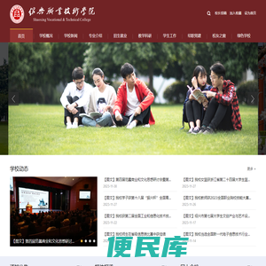 绍兴职业技术学院