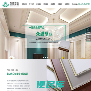 龙口市众诚塑业有限公司