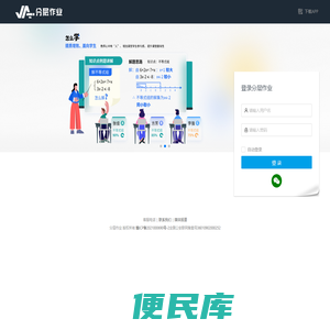 分层作业教师端