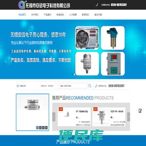 无锡市安远电子科技有限公司