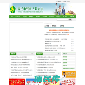 宿迁市残疾人联合会