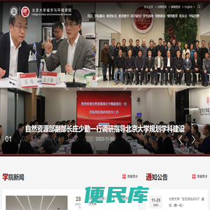北京大学城市与环境学院