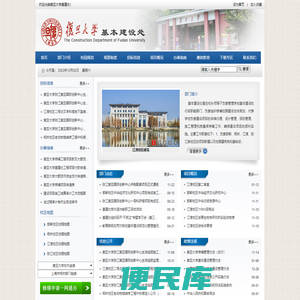 复旦大学基本建设处网站