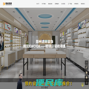 眼镜店装修